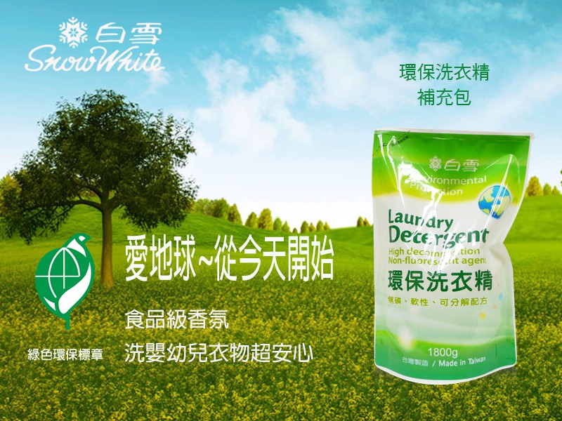 1603498079136837.jpg 白雪環保洗衣精補充包1800_AD.jpg