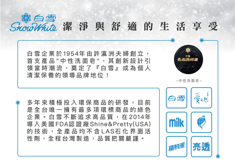 1604483035259330.jpg 白雪企業歷史.jpg