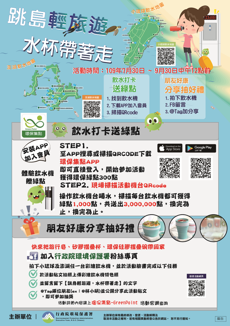 1610701872754367.png 圖2、「飲水機小琉球與澎湖聯合推廣」活動示意圖-1.jpg.png