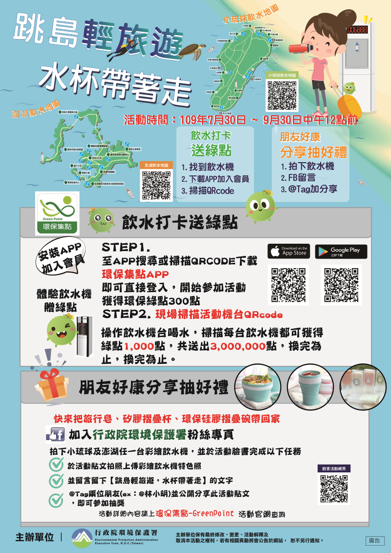 圖2、「飲水機小琉球與澎湖聯合推廣」活動示意圖-1.jpg.png