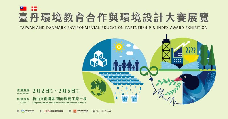 臺丹環境教育合作與環境設計大賽展覽-1.jpg