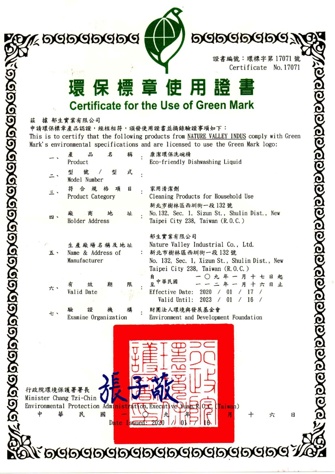 1618321775569785.jpg 環保洗潔精證書_環標字第17071號_page-0001.jpg