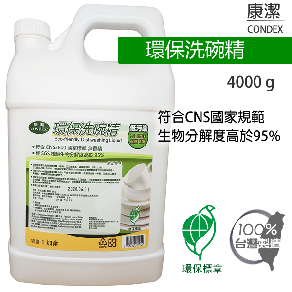 1618391975759489.jpg 環保洗碗精4000g (1).jpg