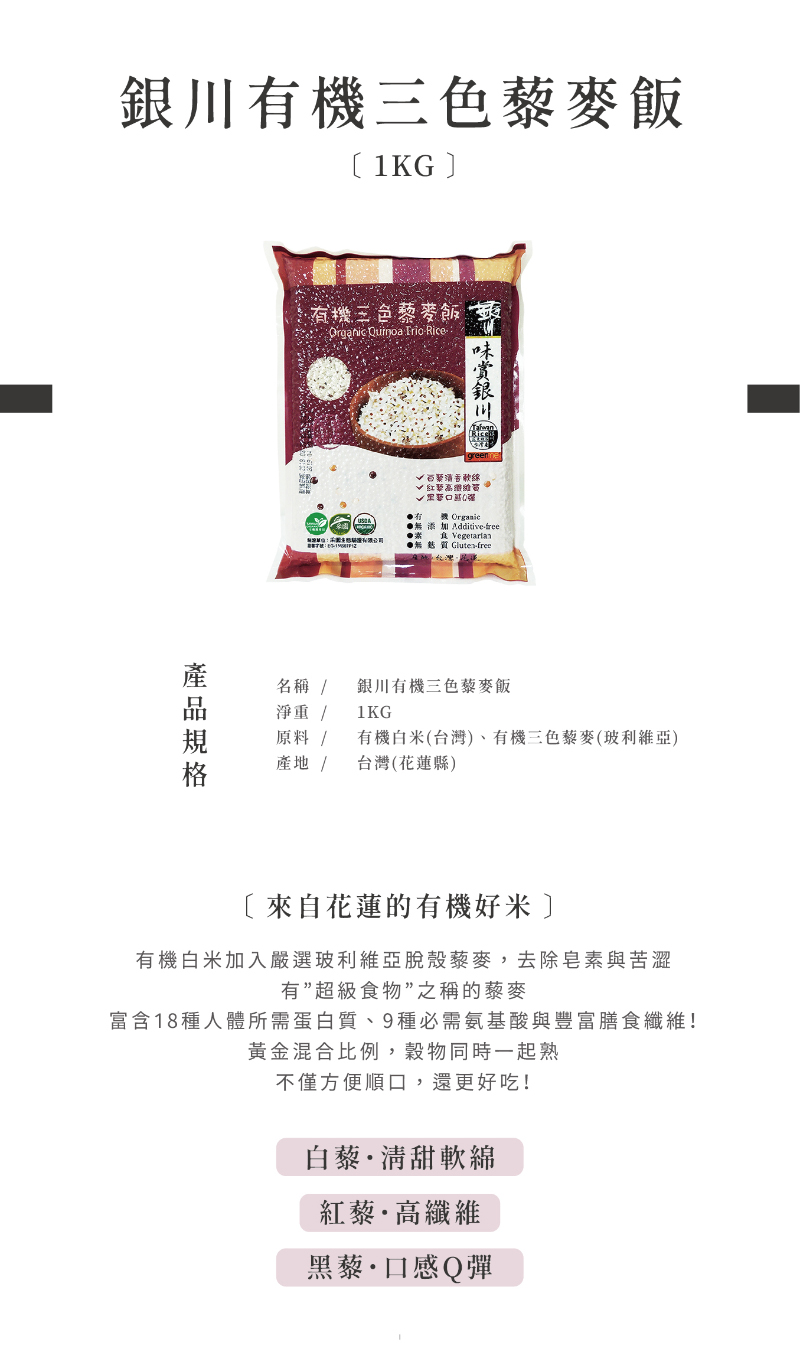 三色藜麥米-說明1.jpg