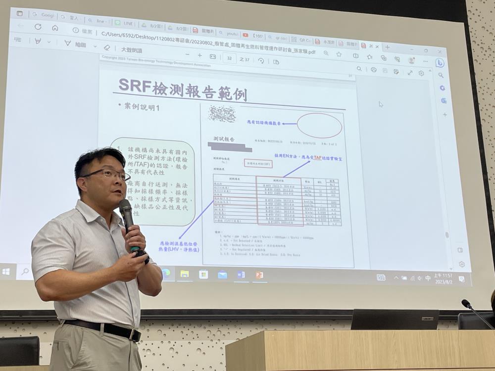 0802.臺灣生質能技術發展協會張家驥博士說明固體再生燃料定期檢測規定.jpg