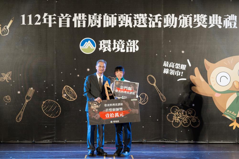 1696386362640501.jpg 0916.惜食料理組首惜廚師獎金門縣「惜金惜食、昔時昔今」.JPG