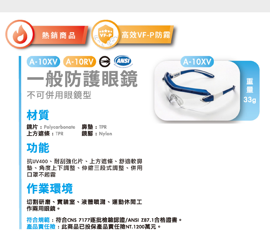 ACEST安全眼鏡型錄_10-2.jpg