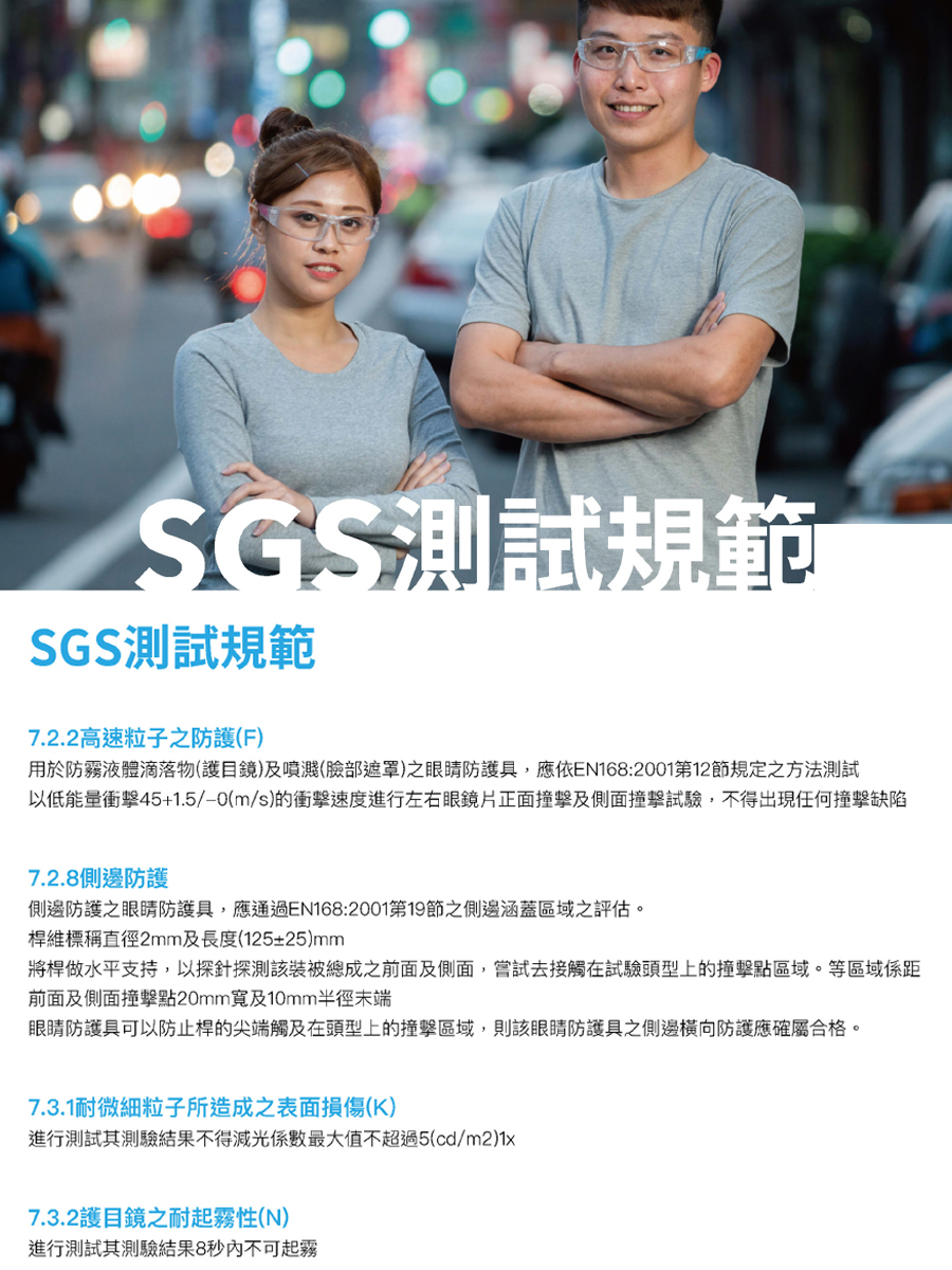 ACEST安全眼鏡型錄_04-2.jpg