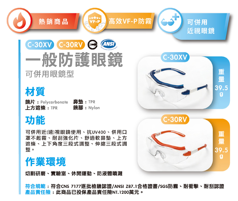 ACEST安全眼鏡型錄_08-2.jpg