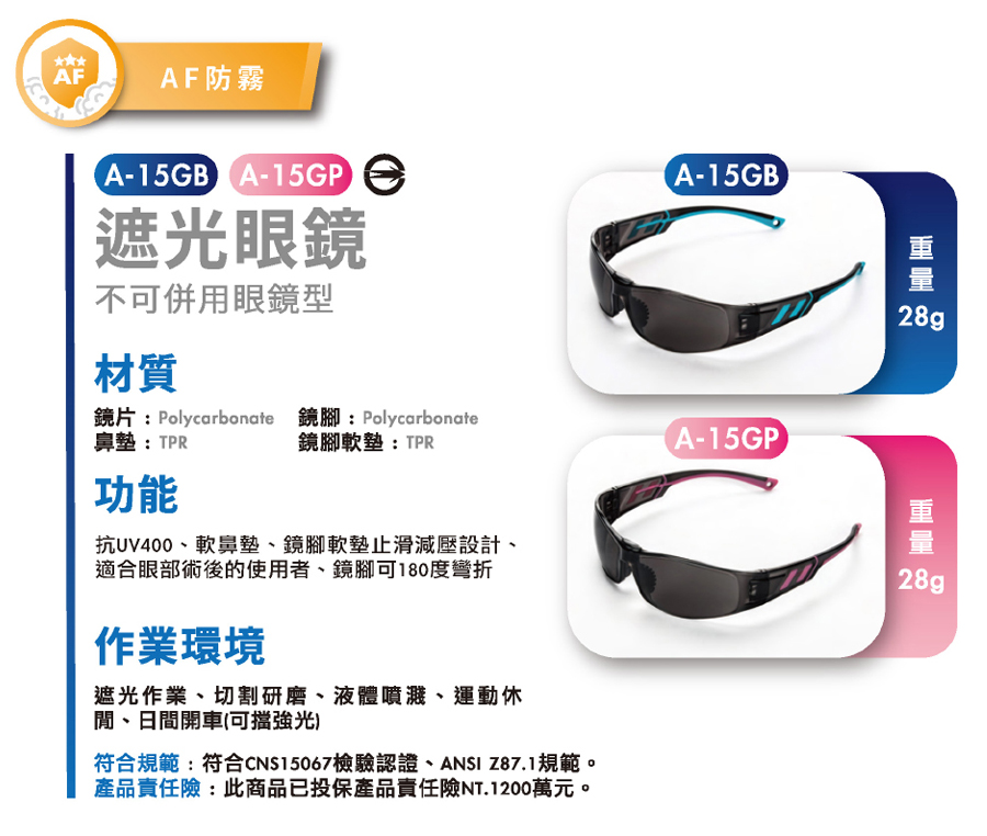 ACEST安全眼鏡型錄_14-2.jpg