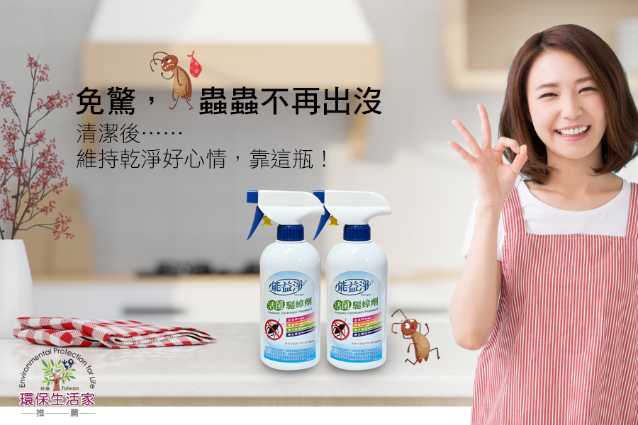 1707105074769781.jpg 能益淨驅蟑劑-4 拷貝.jpg