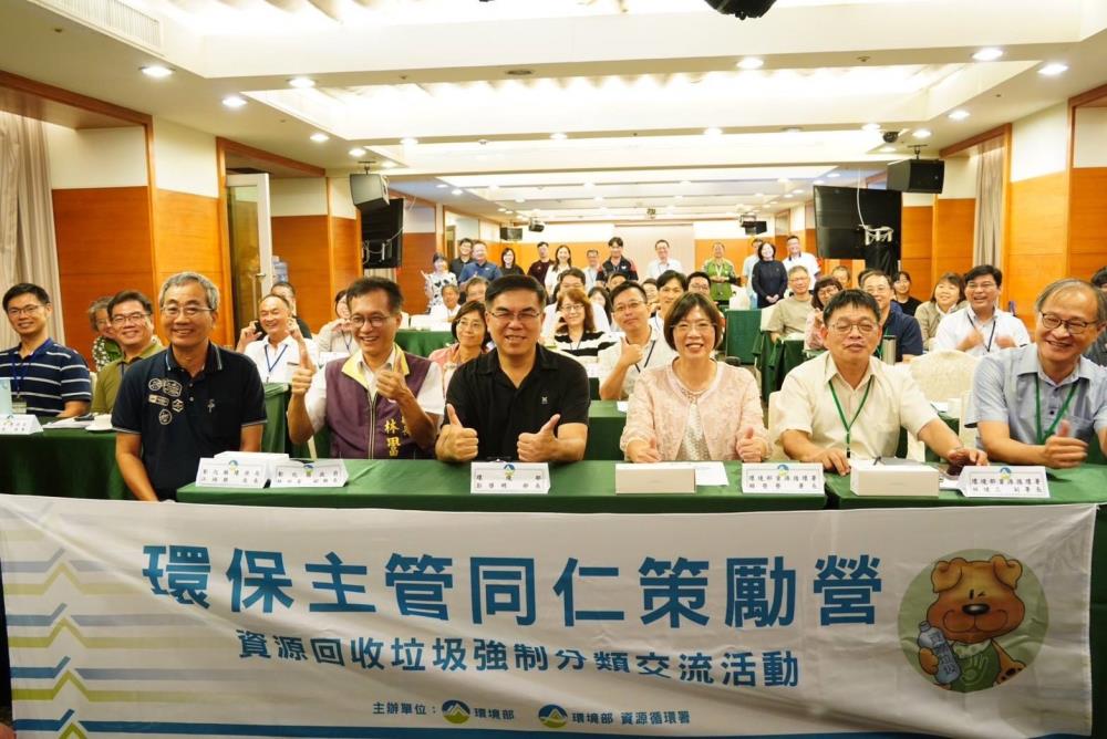 0806.--圖2.彭啓明部長出席垃圾強制分類策勵營，與22縣市環保主管同仁互動交流.jpg