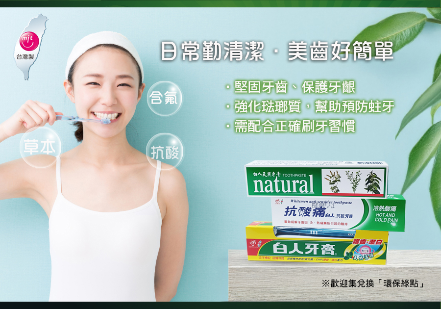 白人牙膏-圖卡 拷貝.jpg
