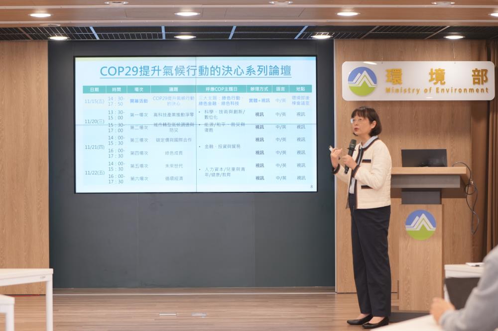 1108-1.圖3_蔡玲儀署長說明COP29提升氣候行動決心系列論壇.jpg