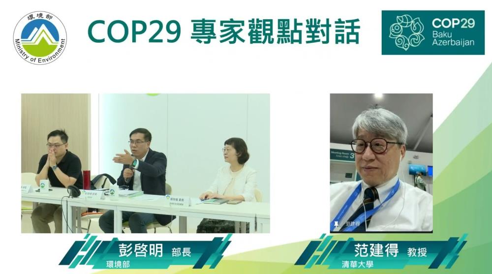 1111-1.圖3_環境部彭啓明部長_左2_與清華大學范建得教授、臺灣氣候行動網絡研究中心+趙家緯總監_左1_、氣候署蔡玲儀署長進行專家觀點對話.jpg