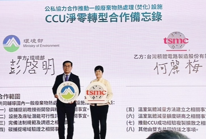 1113.環境部彭部長啓明與台積電共同簽署CCU合作備忘錄.jpg