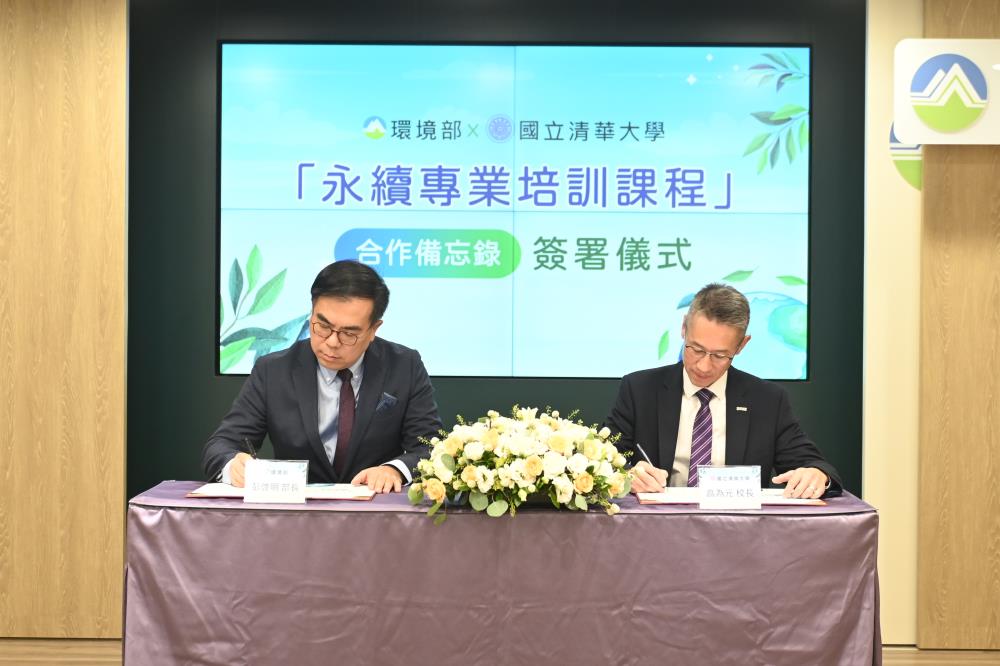 1119.環境部與清華大學「永續專業培訓課程」合作備忘錄簽署儀式.jpg