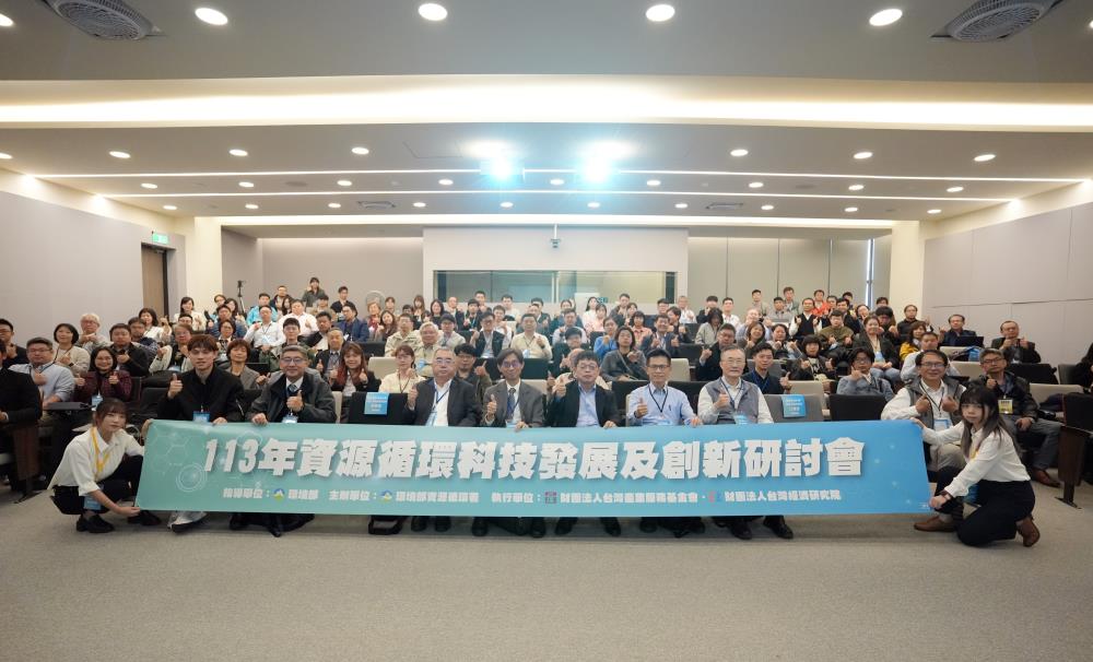 1127.1.循環署辦理113年資源循環科技發展及創新研討會，超過百名環保專家與研究機構共襄盛舉.jpg