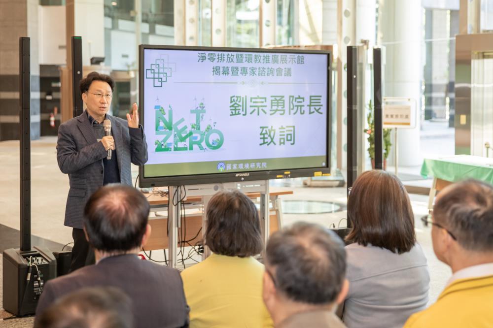 1128-1.04.「淨零排放暨環教推廣展示館」揭幕啟用，國家環境研究院劉宗勇院長致詞。.jpg