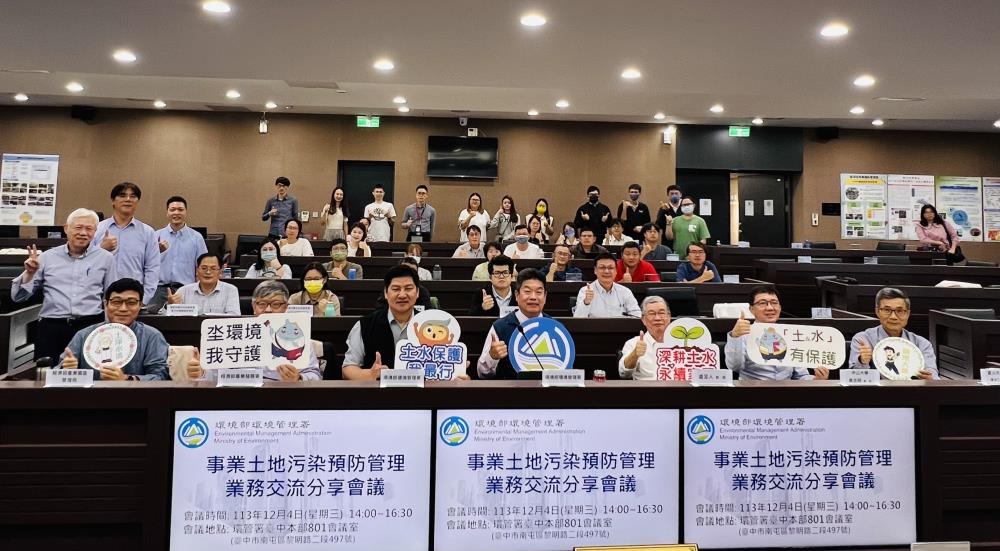 1204-1.事業土地污染預防管理業務交流分享會議與會來賓大合照.jpg