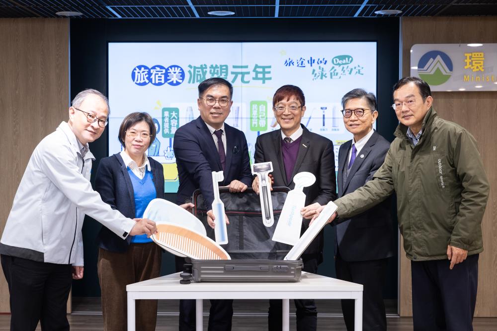 1224-1.環境部舉辦「旅宿業減塑元年_旅途中的綠色約定」記者會宣傳從114年1月1日起，觀光旅館、民宿等旅宿業者不得主動提供個人衛生用品，且必須調整備品配置.jpg