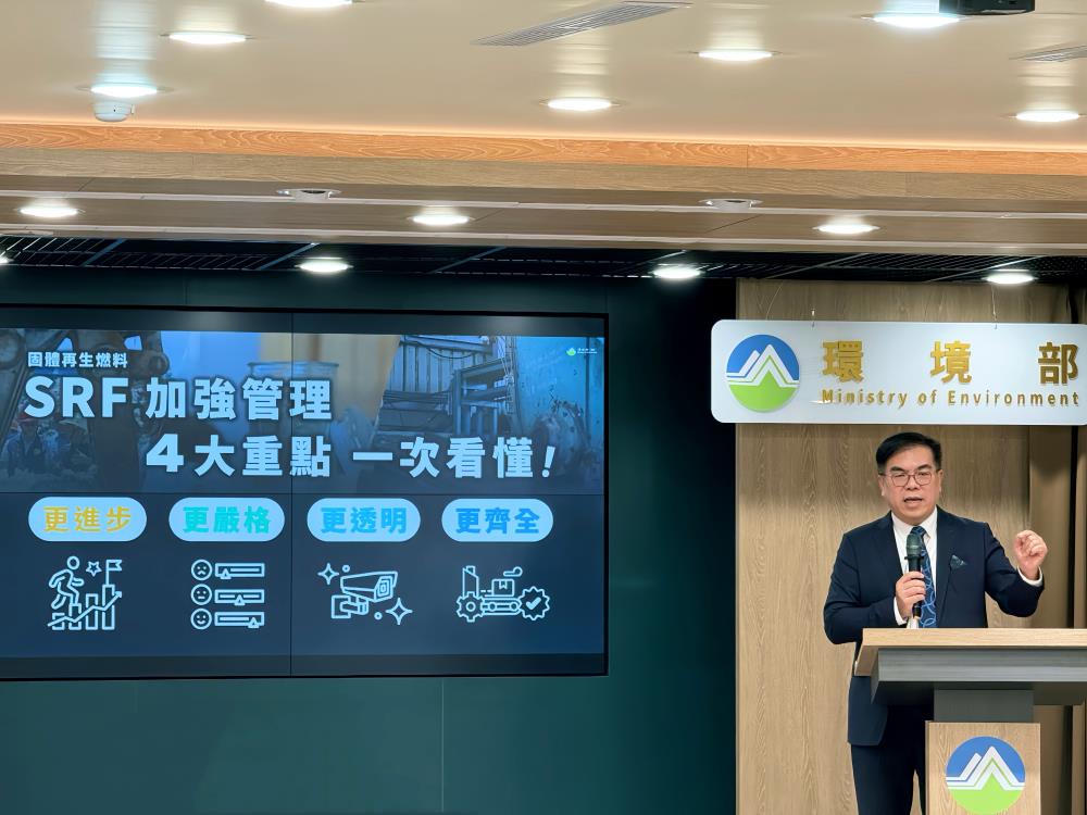 0114.1.彭啓明部長說明環境部對SRF將以進步、嚴格、透明、齊全來加強管理.jpg