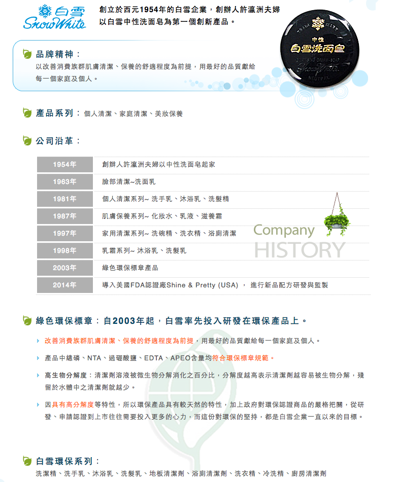 白雪介紹-1.png