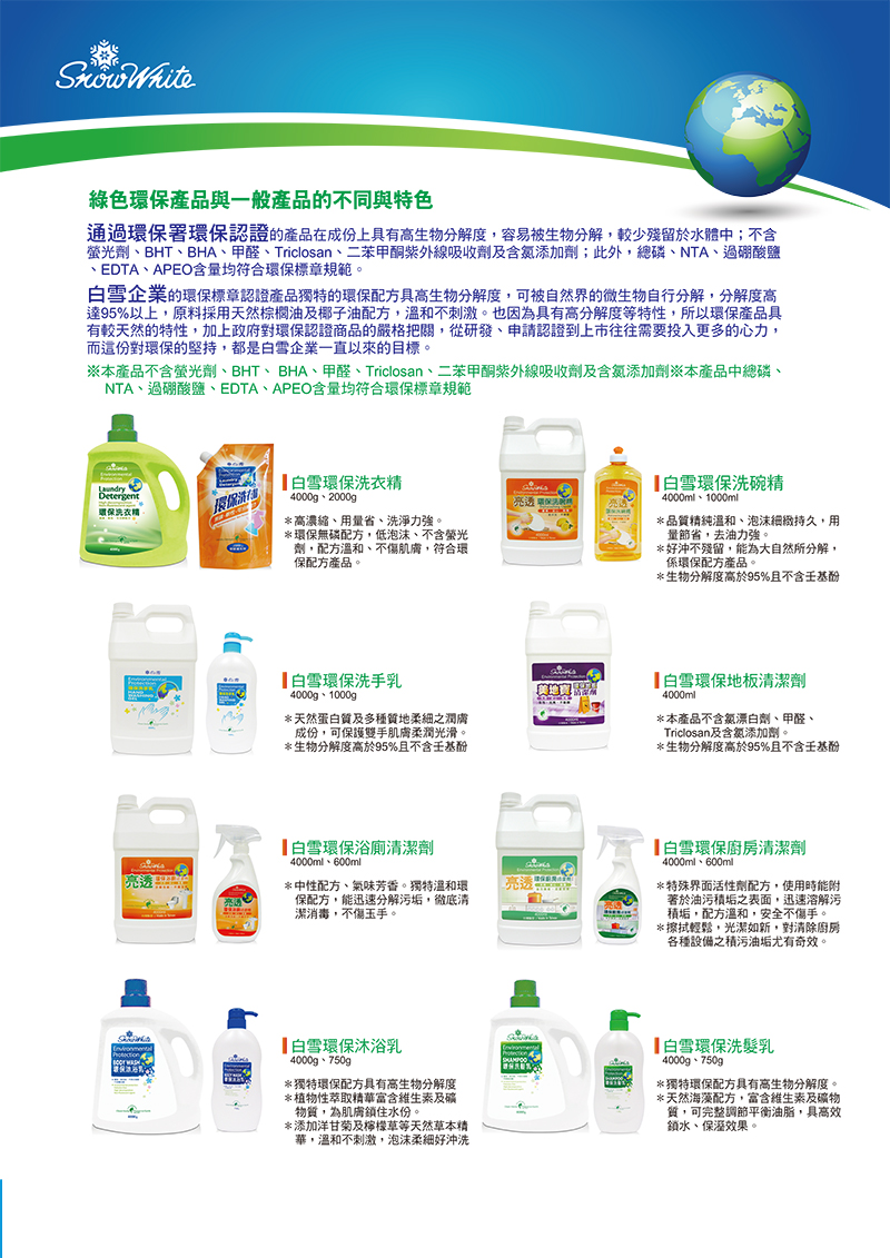 白雪介紹-2.jpg