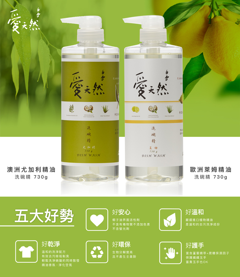 白雪愛天然洗碗精.jpg