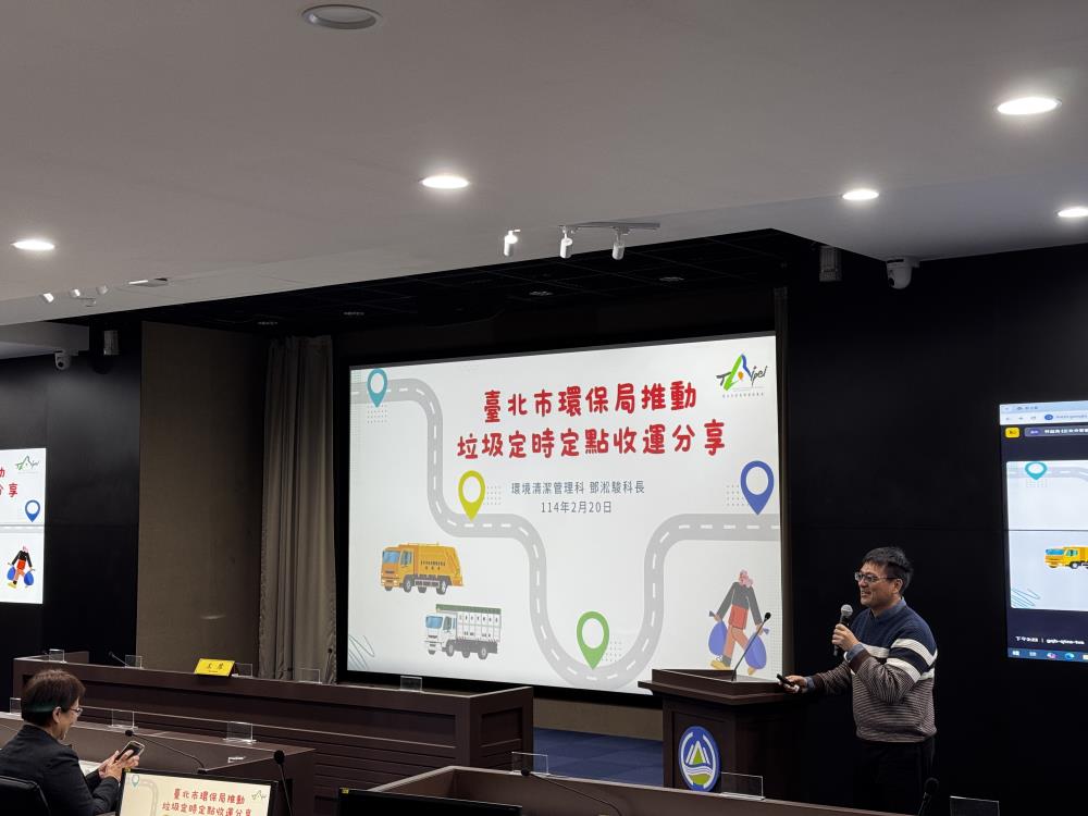 0220.臺北市環保局分享定時定點收運推動成果.jpg