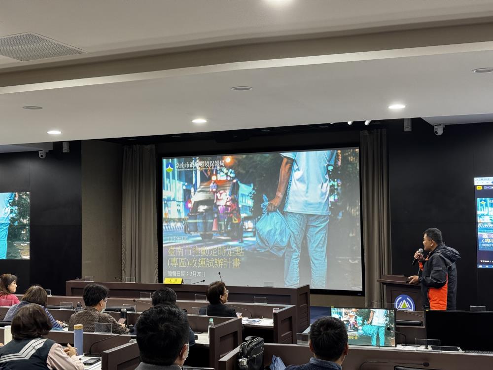 0220.臺南市環保局分享定時定點收運推動成果.jpg