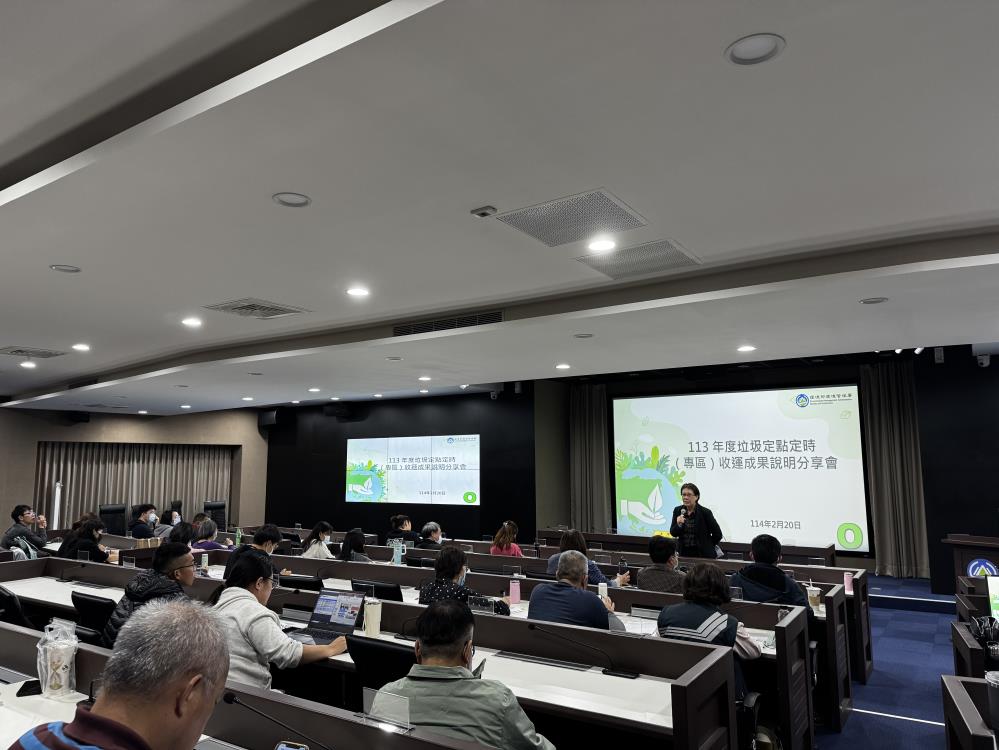 0220.環境部環境管理署邀各縣市分享定時定點收運成果.jpg