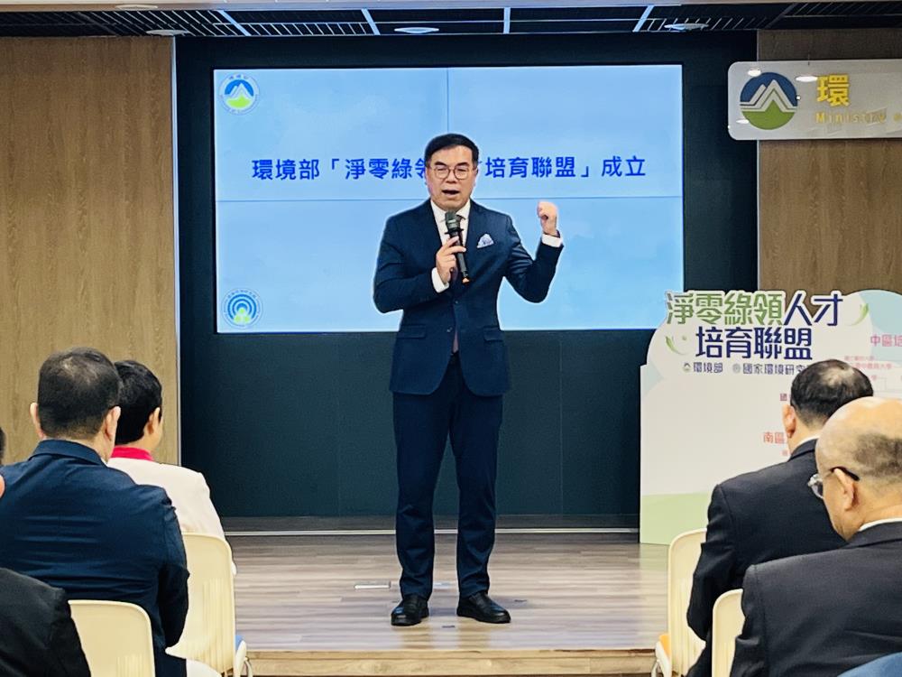 0328.02.環境彭啓明部長為「環境部淨零綠領人才培育聯盟」成立記者會致詞.jpg