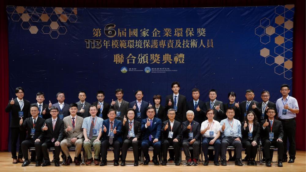 0504.02.113年模範環境保護專責及技術人員頒獎典禮大合照，環境部彭啓明部長_前排中間_、國家環境研究院劉宗勇院長_前排左6_.jpg