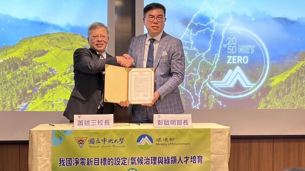 0507.01.雙方簽署合作備忘錄，環境部彭啓明部長_右_、中央大學蕭述三校長_左_.jpg