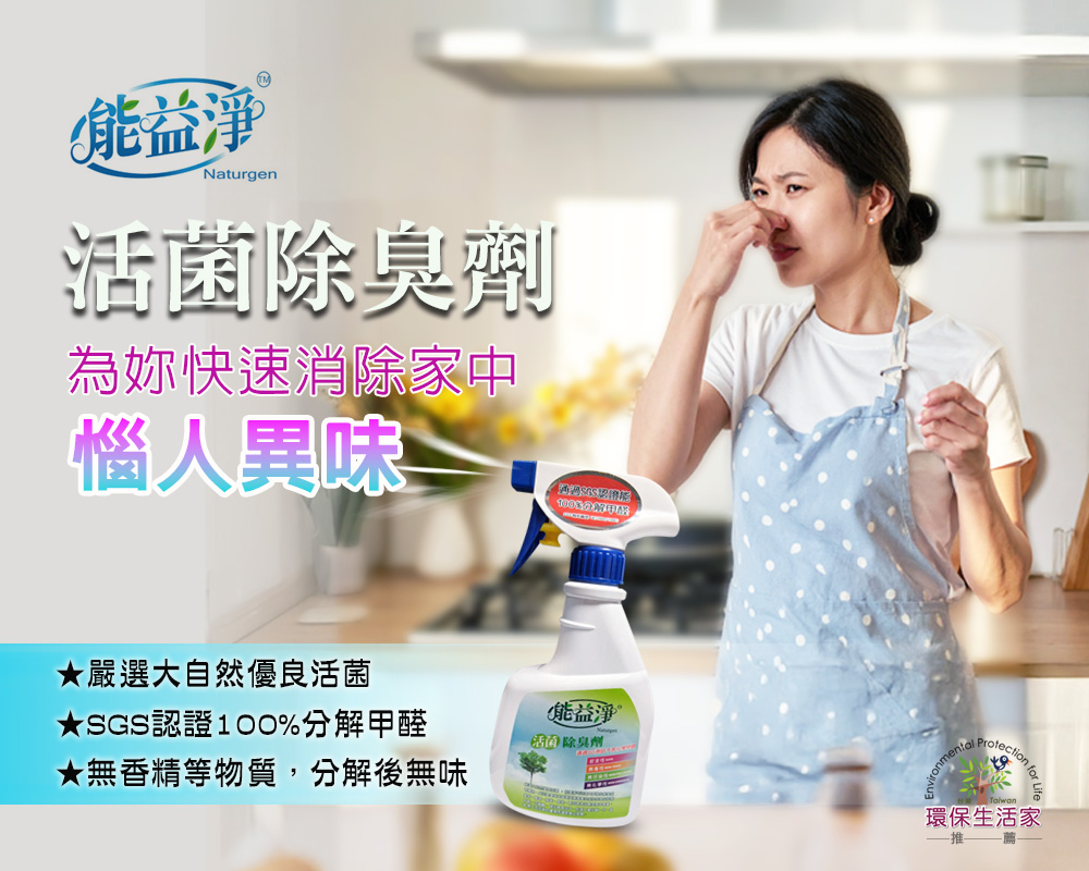 成典除臭劑-AD 拷貝.jpg