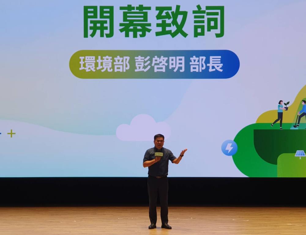 0704.03.環境部彭啓明部長「綠領人才就業趨勢報告發布暨綠領世代論壇」開幕致詞.jpg