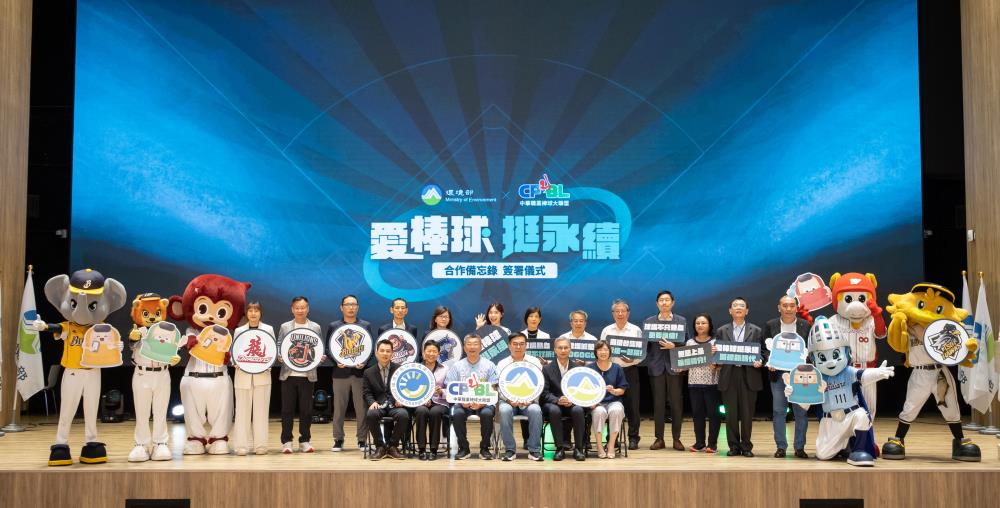 0721-1環境部今_21_日與中職聯盟共同簽署「愛棒球挺永續」合作備忘錄，並邀請六都環保局長或副局長、資源循環推廣大使李多慧及中職六大球團一同見證。.jpg
