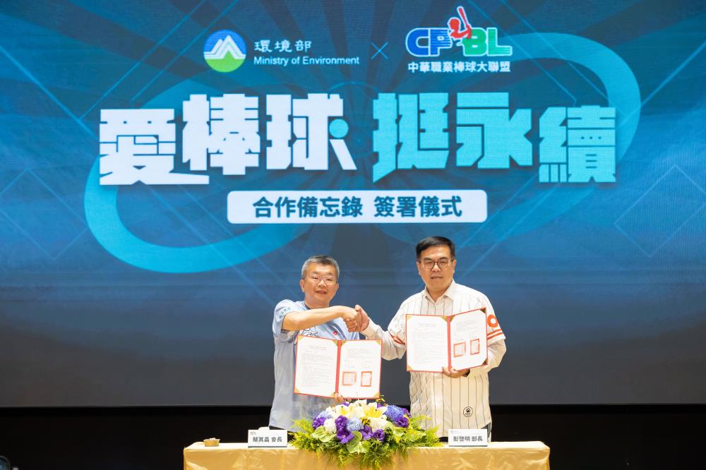 0721-3環境部部長彭啓明與中華職業棒球大聯盟_CPBL_會長蔡其昌共同簽署「愛棒球挺永續」合作備忘錄.jpg