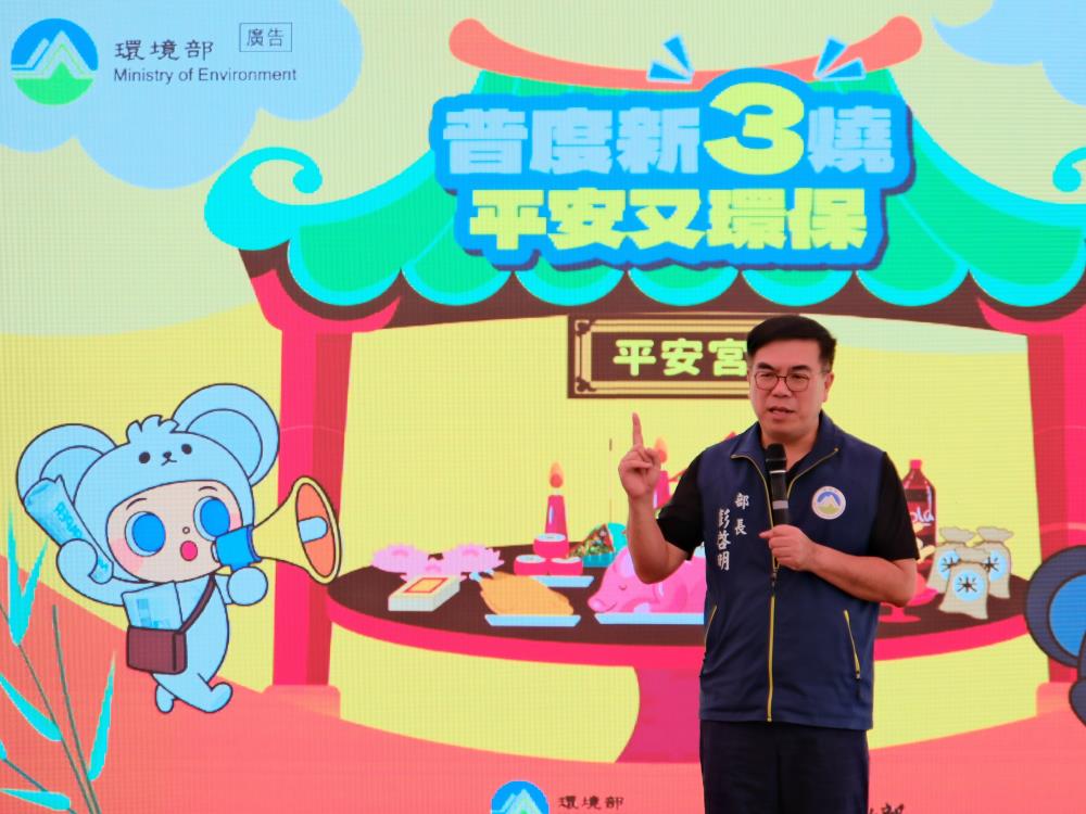 0816.彭啓明部長於「普度新三燒+平安又環保」記者會致詞.JPG