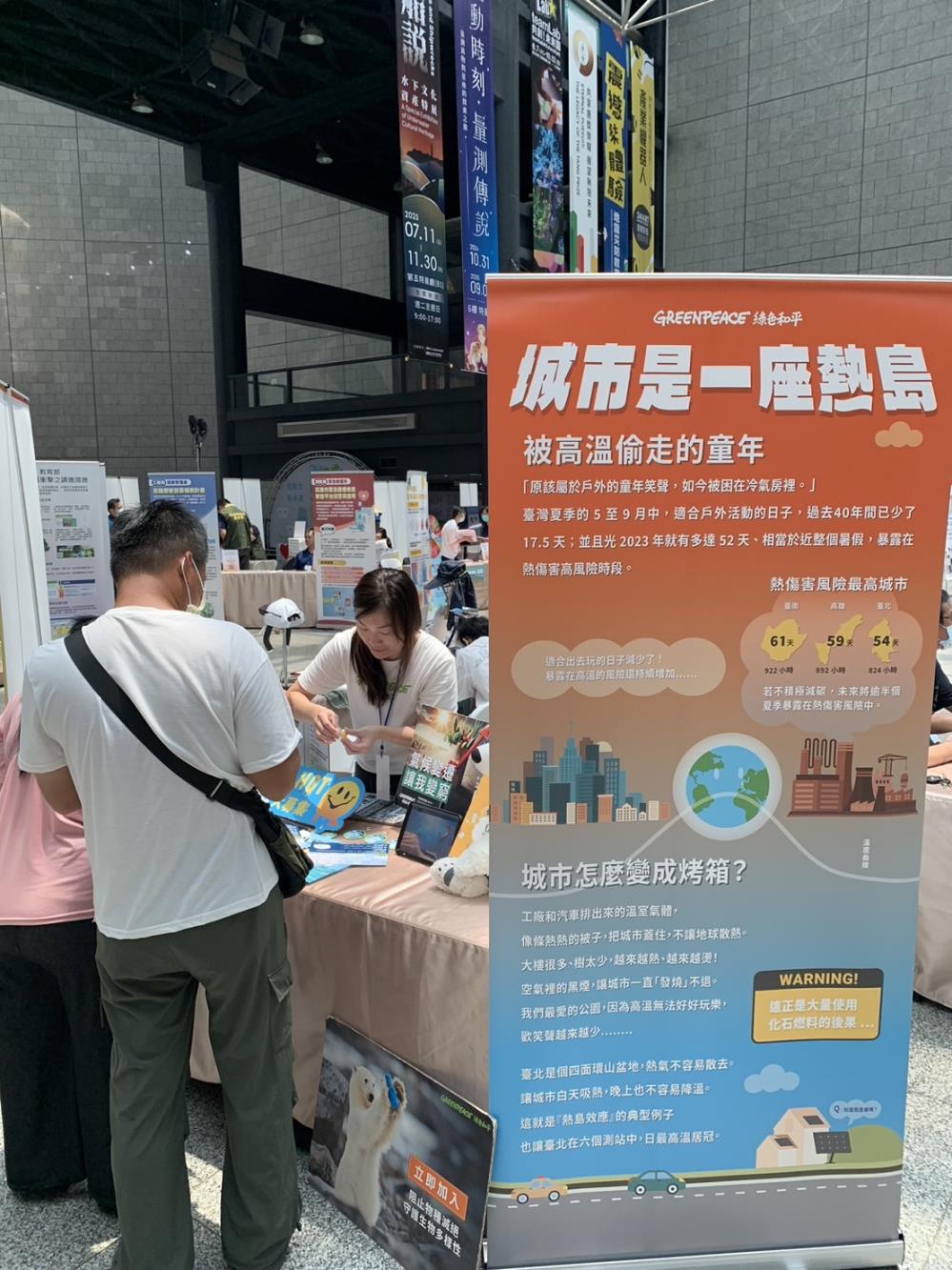 0822-綠色和平基金會參展_城市是一座熱島.jpg