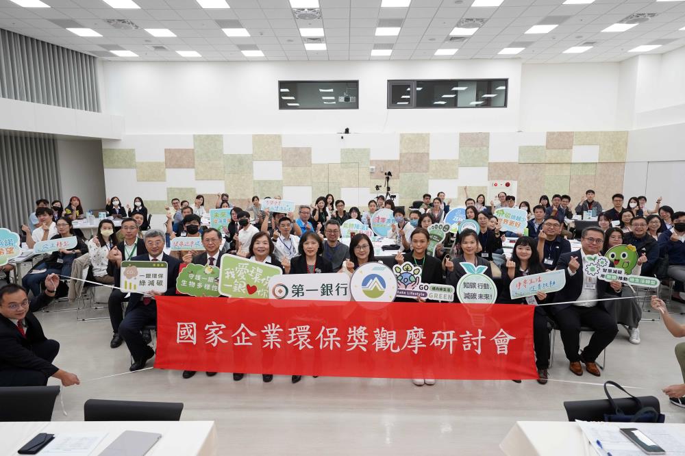 1028-新聞相片_第7屆國家企業環保獎觀摩研討會年度第2場次大合照.jpg