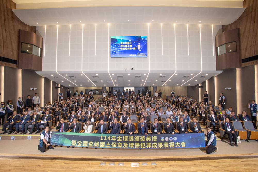 1029+114年金環獎頒獎典禮暨全國查緝國土保育及環保犯罪成果表揚大會大合影.jpg