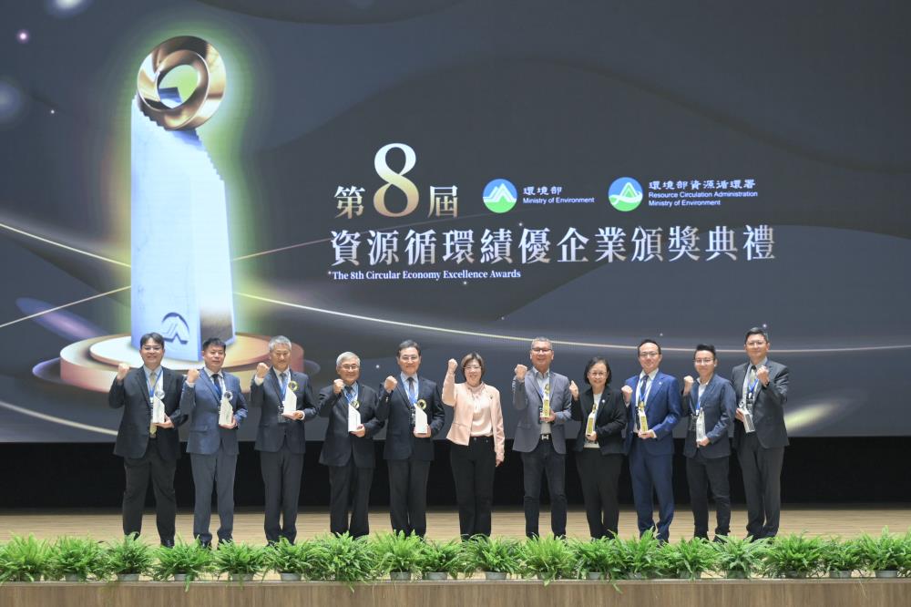 1031.4.資源循環績優企業「資源循環組」獎項表揚在資源再利用與低碳轉型上表現卓越的企業，以再利用技術讓廢棄資源再生，展現循環經濟的核心精神.jpg