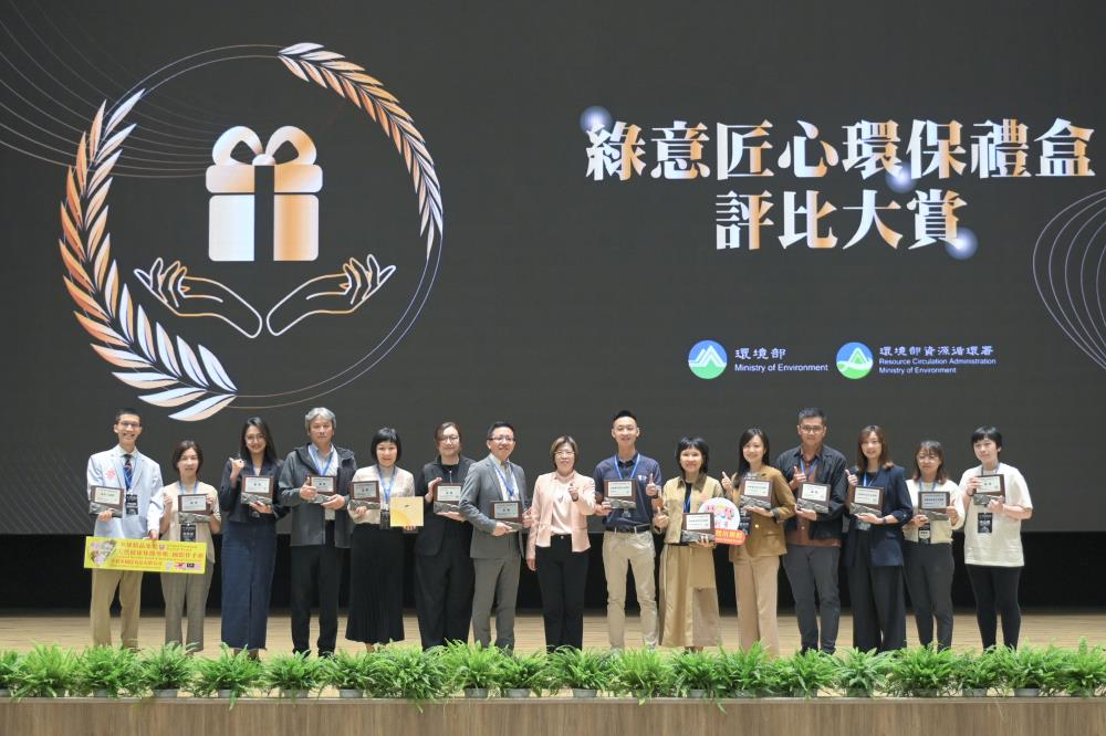 1031-2.環境部資源循環署賴瑩瑩署長與114年「綠意匠心環保禮盒評比大賞」得獎企業合照，表揚企業以創新綠色包裝展現環保實力.jpg