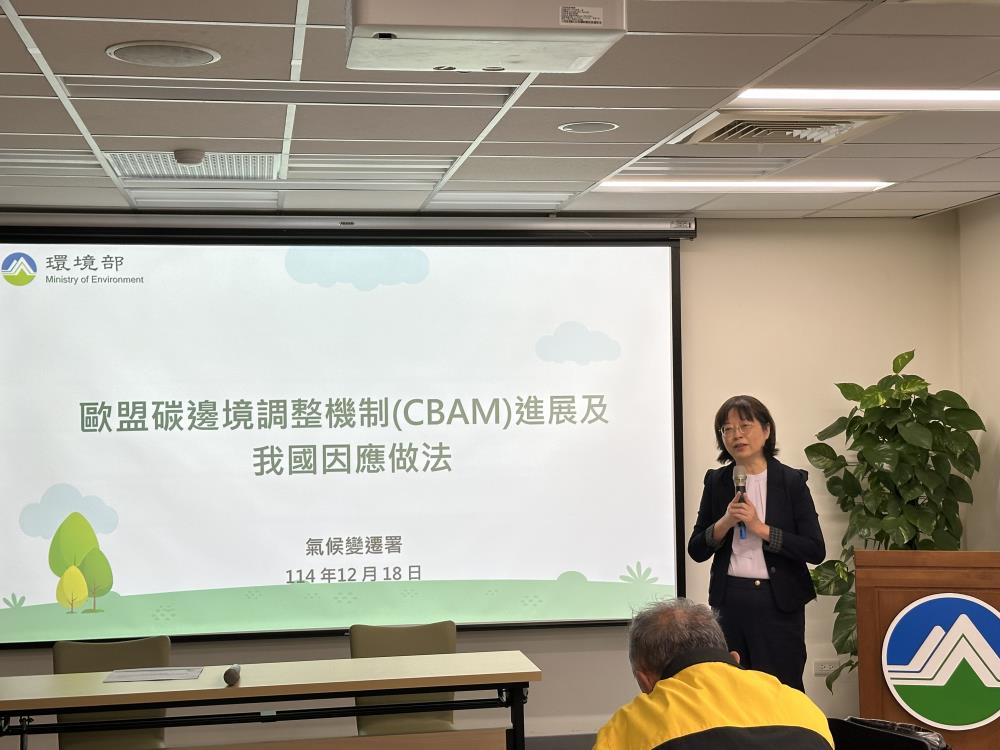 1218+蔡玲儀署長說明歐盟碳邊境調整機制_CBAM_進展及我國因應做法.jpg