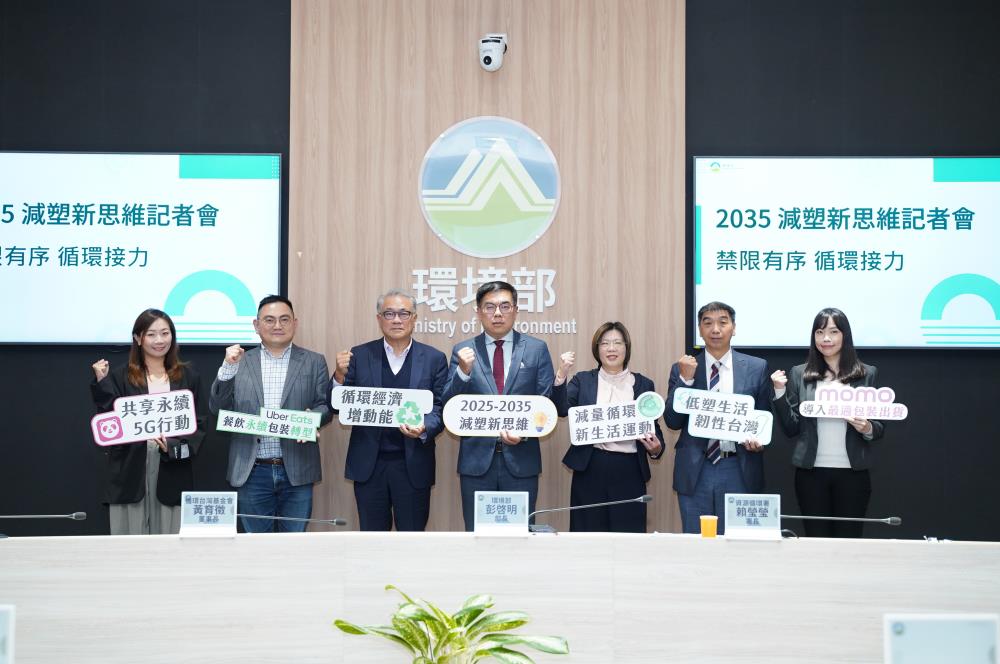 1229.環境部攜手循環臺灣基金會、包裝聯盟召集人及網購與外送平台業者，共同說明減塑新思維，倡議「禁限有序、循環接力」左起：foodpanda資深公關經理嚴慧筠、Uber+Eats公共政策暨政府事務總監馬培治、循環台灣基金會黃育徵董事長、環境部彭啓明部長、MOMO永續發展部部長張景儀、零售商品包裝循環永續策略聯盟召集人郭財吉教授、資源循環署賴瑩瑩署長.JPG