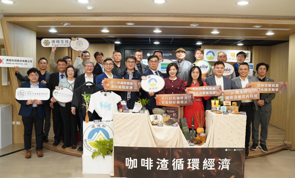 1230.環境部12月30日邀請立法委員及咖啡渣料源廠商、再利用業者共同召開記者會，宣布啟動咖啡渣循環經濟。.png
