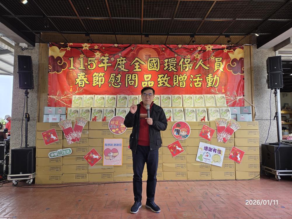 0111.環境部彭啓明部長春節慰問品致贈致詞.jpg