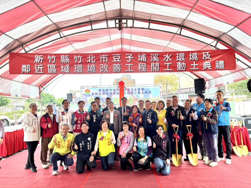 0116.新竹縣竹北市豆子埔溪水環境及鄰近區域環境改善工程-開工動土典禮-大合照.jpg
